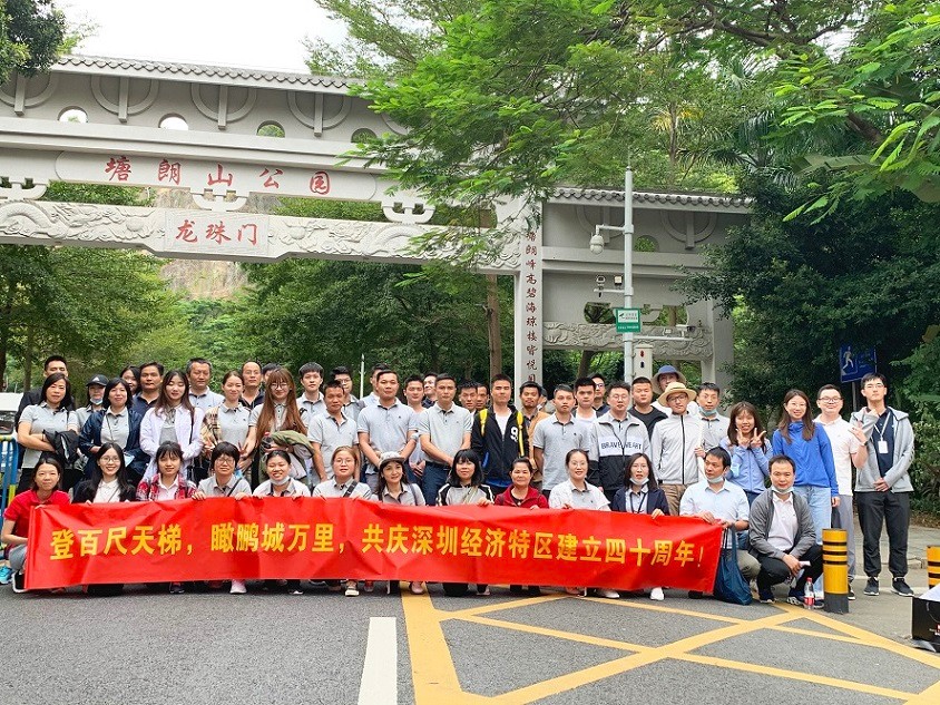 登百尺天梯 瞰鵬城萬里——深城投集團(tuán)2020年度塘朗山登高游